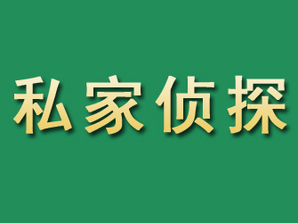 新宾市私家正规侦探